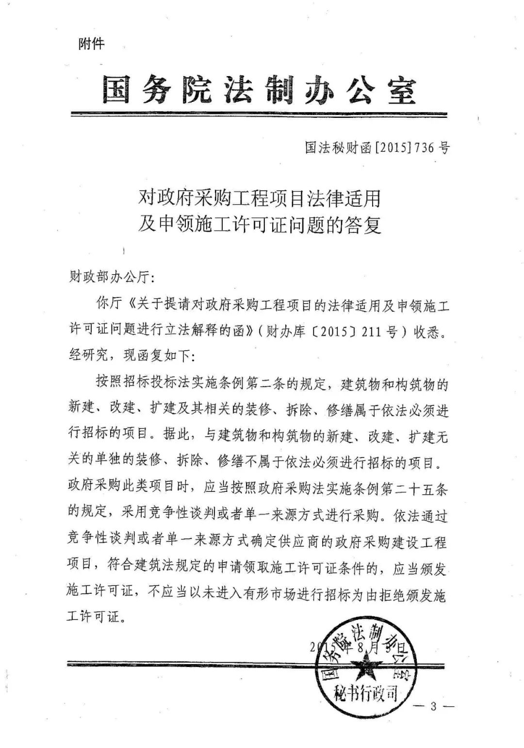單獨的裝修、拆除、修繕不屬于依法必須進行招標的項目辦理施工許可證.jpg